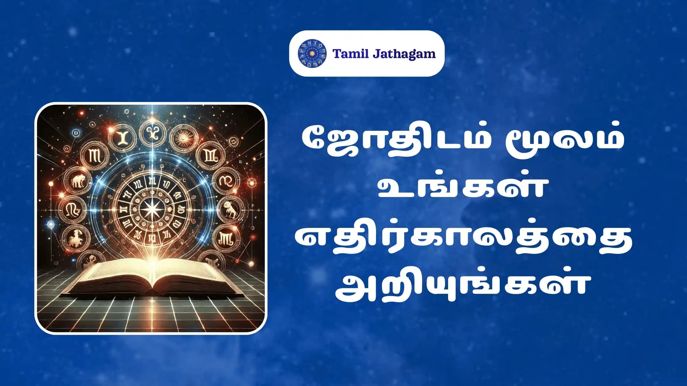 astrology in tamil