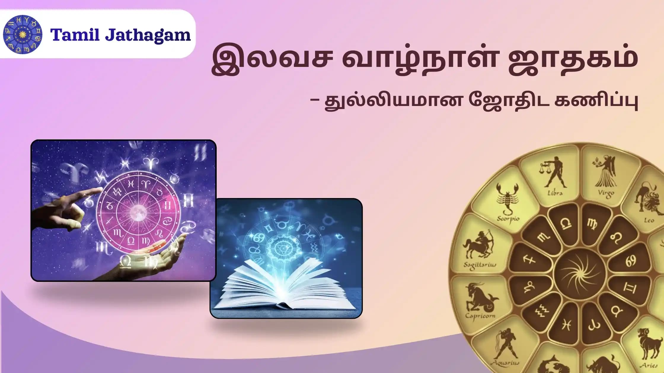 free life horoscope tamil