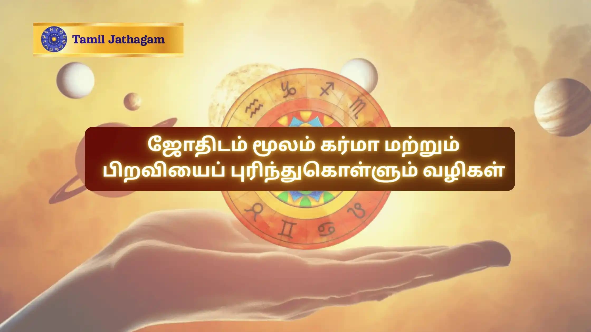 karma jothidam