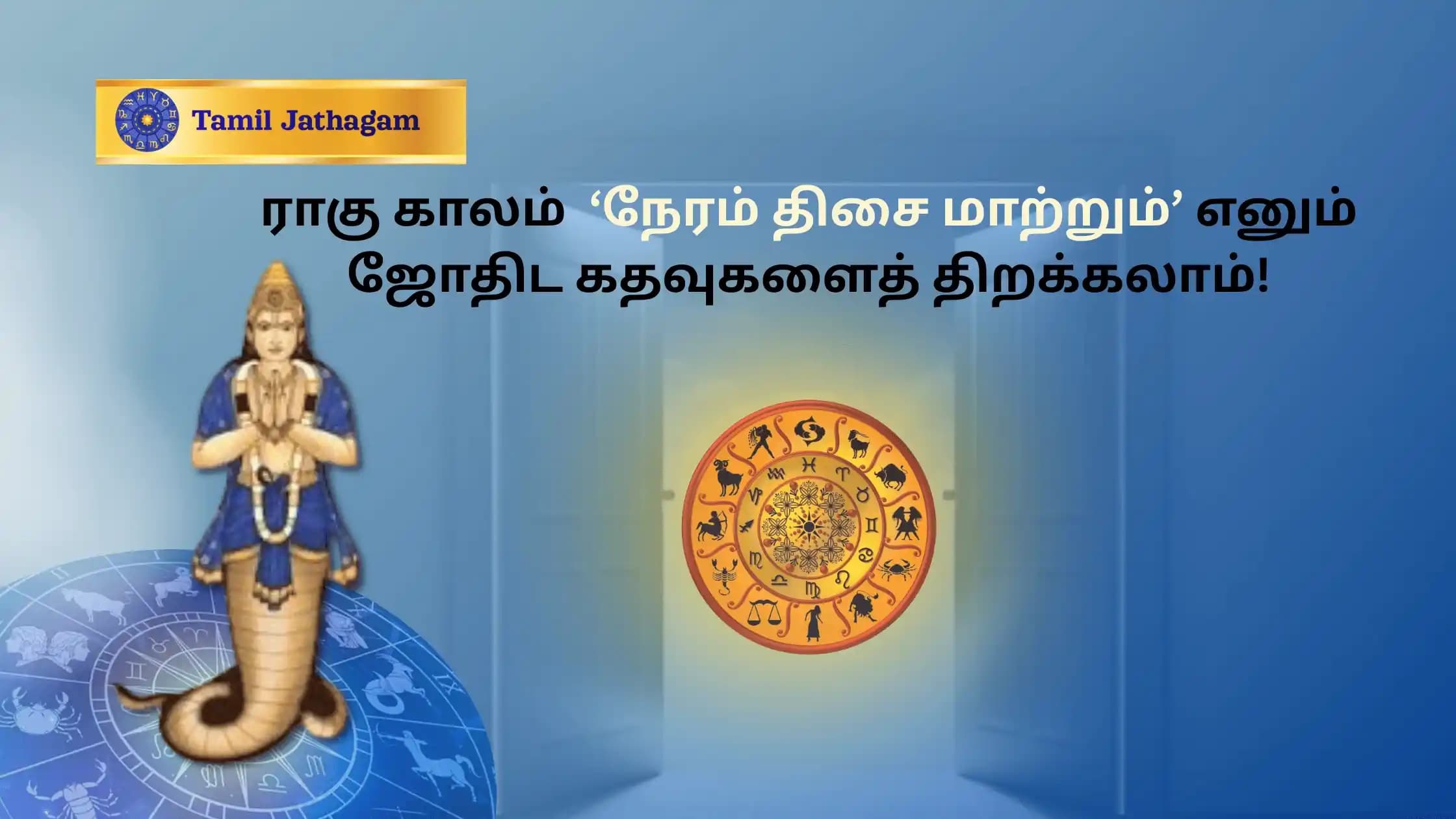 rahu kaalam