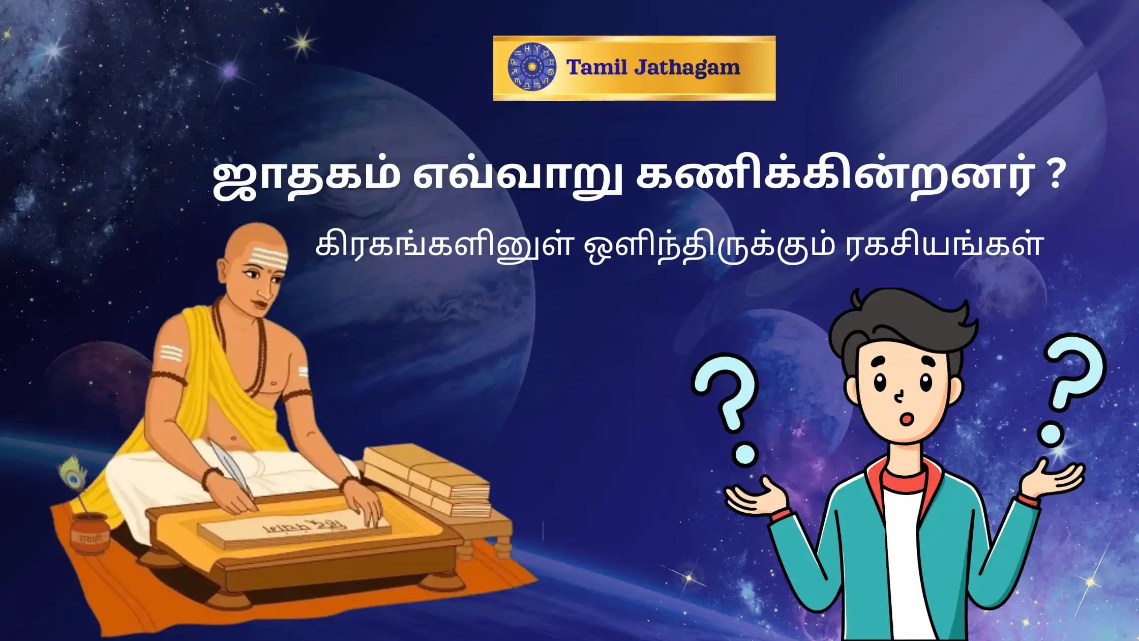 tamil jathagam astrology explained