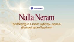 Tamil Jathagam Image nalla neram