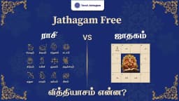 Tamil Jathagam Image rasi vs jathagam