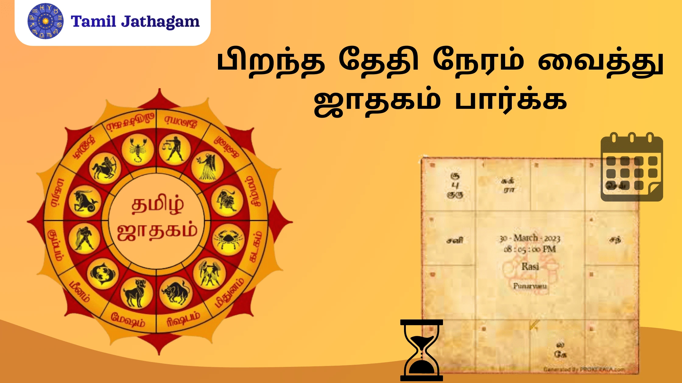 ராசி, ஜாதகம் 