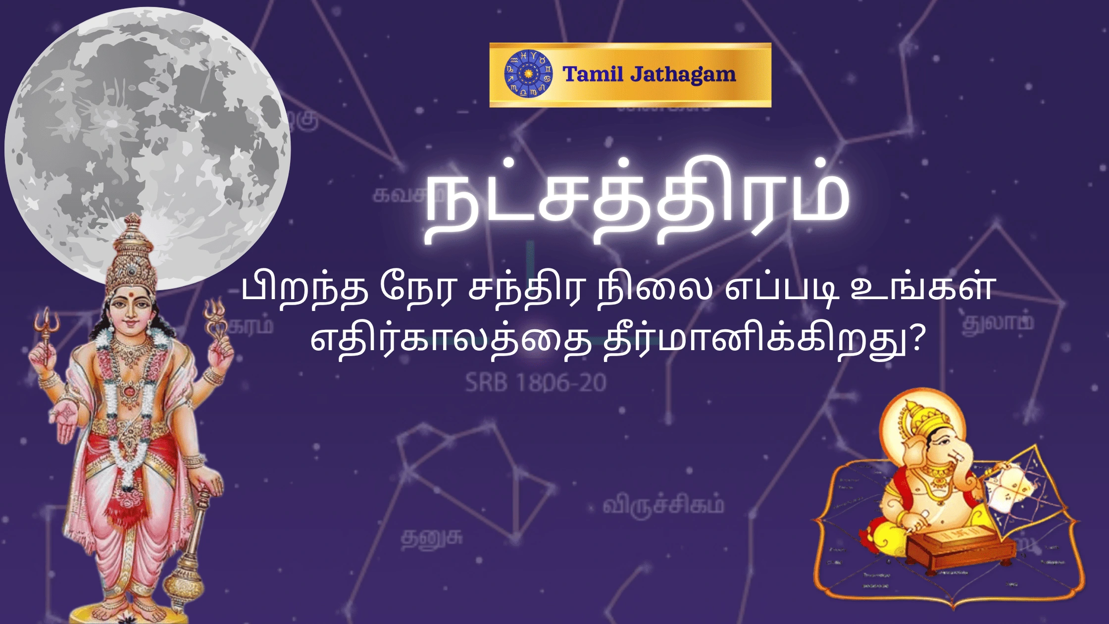 பிறந்த நட்சத்திரம் – அர்த்தம்,  வகைகள், மற்றும்    பொருள்